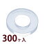 部品 メガネ ワッシャー 眼鏡 修理 交換 メンテナンス 眼鏡店 P-098 300個入 日本製