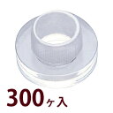 部品 メガネ ワッシャー 眼鏡 修理 交換 メンテナンス 眼鏡店 P-099 300個入