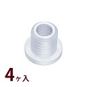 部品 メガネ 眼鏡 修理 交換 メンテナンス 眼鏡店 P-093 ポリカ段付ワッシャー ロング 4個入