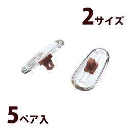 鼻パッド 鼻当て ノーズパッド メガネ パッド 交換 修理 パーツ 部品 ナーゼスライドパッド 5ペア入 日本製