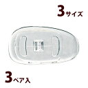 鼻パッド 鼻当て ノーズパッド メガネ パッド 交換 修理 パーツ 部品 ナーゼシリコンパッド