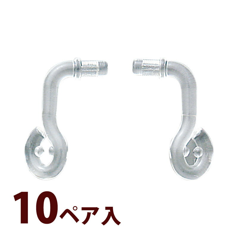 鼻パッド 鼻当て メガネ 眼鏡 部品 パーツ ノーズパッド 加工 交換 修理 眼鏡店 プラーム2用アーム 10ペア入 日本製