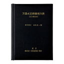 視力表 万国式近距離視力表 HP-1232 検眼 メガネ コンタクト 視力検査 眼科 眼鏡屋