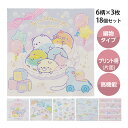 メガネ拭き 眼鏡拭き めがね拭き クロス ザヴィーナミニマックス すみっコぐらし すみっコベビー メガネクロスセット 超極細繊維 6柄各3枚 18個セット キャ...