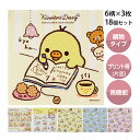 メガネ拭き 眼鏡拭き めがね拭き クロス ザヴィーナミニマックス リラックマ キイロイトリダイアリー セット 超極細繊維 6柄各3枚 18個セット キャラクター...