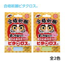 メガネ拭き 眼鏡拭き めがね拭き クロス クリーニング メガネクロス スマホ拭き 液晶 携帯 お手入れ 合格祈願ピタクロス 滑り止め付き 超極細繊維