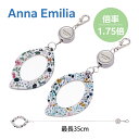 ANNA EMILIA ルーペ リール付 AE-RL-1/AE-RL-2 ホワイトデー お返し プレゼント ギフト