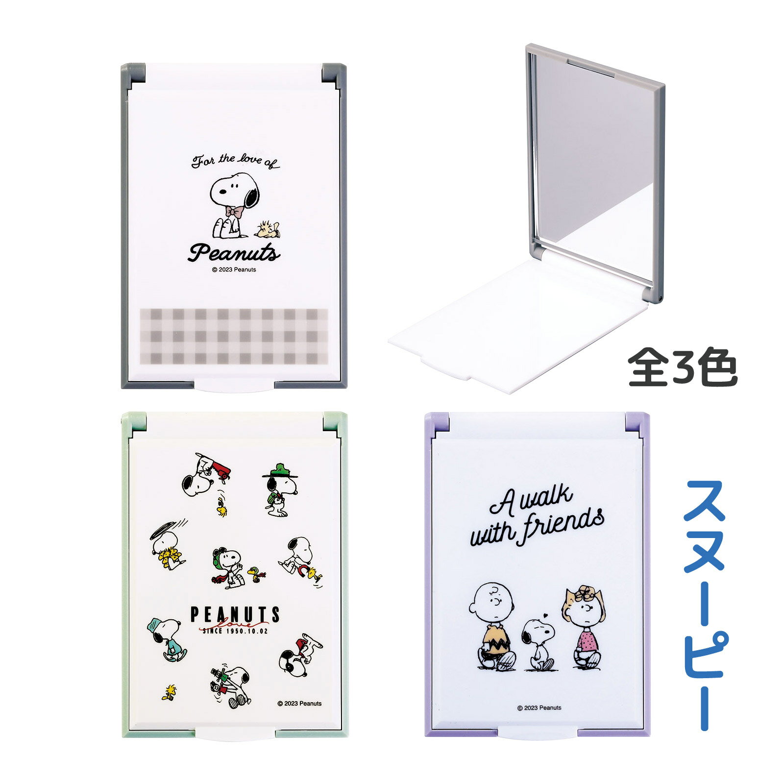 スヌーピー カードミラーS キャラクターグッズ かわいい SNOOPY ピーナッツ ホワイトデー お返し プレゼント ギフト