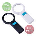 LEDライトルーペ プラルーペ NT-001-070 2.5倍 ホワイトデー お返し プレゼント ギフト