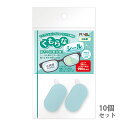 メガネ 曇り止め シール 眼鏡 めがね くもらなシール 1ペア入×10個セット 防曇 貼ってはがせる 小判型 43×24mm 日本製 マスク くもり 解消 眼鏡...