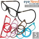 老眼鏡 おしゃれ 携帯 折りたたみ コンパクト シニアグラス リーディンググラス eye Need 伸びる 首掛け 首にかけられる マグネット 磁石 落ちない ...