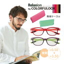 老眼鏡 ブルーライトカット PC老眼鏡 スタイリッシュリーディンググラス 度数 度付き おしゃれ レディース メンズ 男性 女性用 軽量 やわらか 形状記憶 カ...