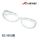 アイキュア AXE クッションサイドガード EC-101J用ソフト クリア アックス