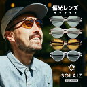 サングラス ボストン SOLAIZ OUTDOOR ソライズ アウトドア 偏光レンズモデル UVカット ブルーライトカット HEV 近赤外線カット