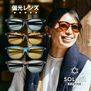 サングラス ウェリントン SOLAIZ OUTDOOR ソライズ アウトドア 偏光レンズモデル UVカット ブルーライトカット HEV 近赤外線カット