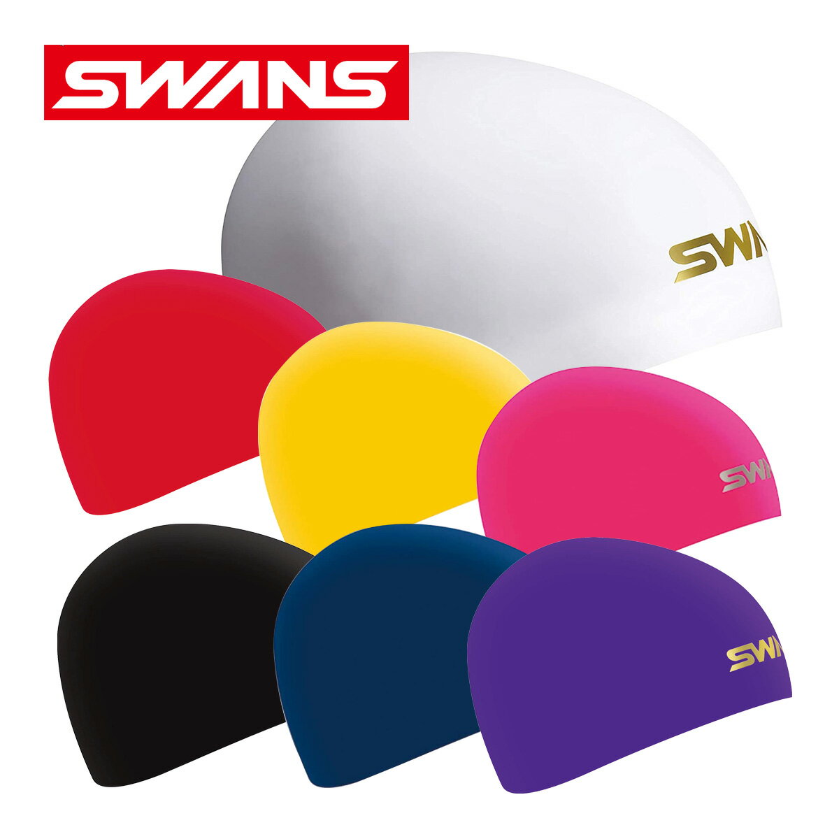 スイミングキャップ シリコン スイムキャップ 日本製 競泳 水泳 水泳帽 大人 ドーム型シリコーンキャップ Fina承認モデル 水泳帽子 スワンズ SWANS