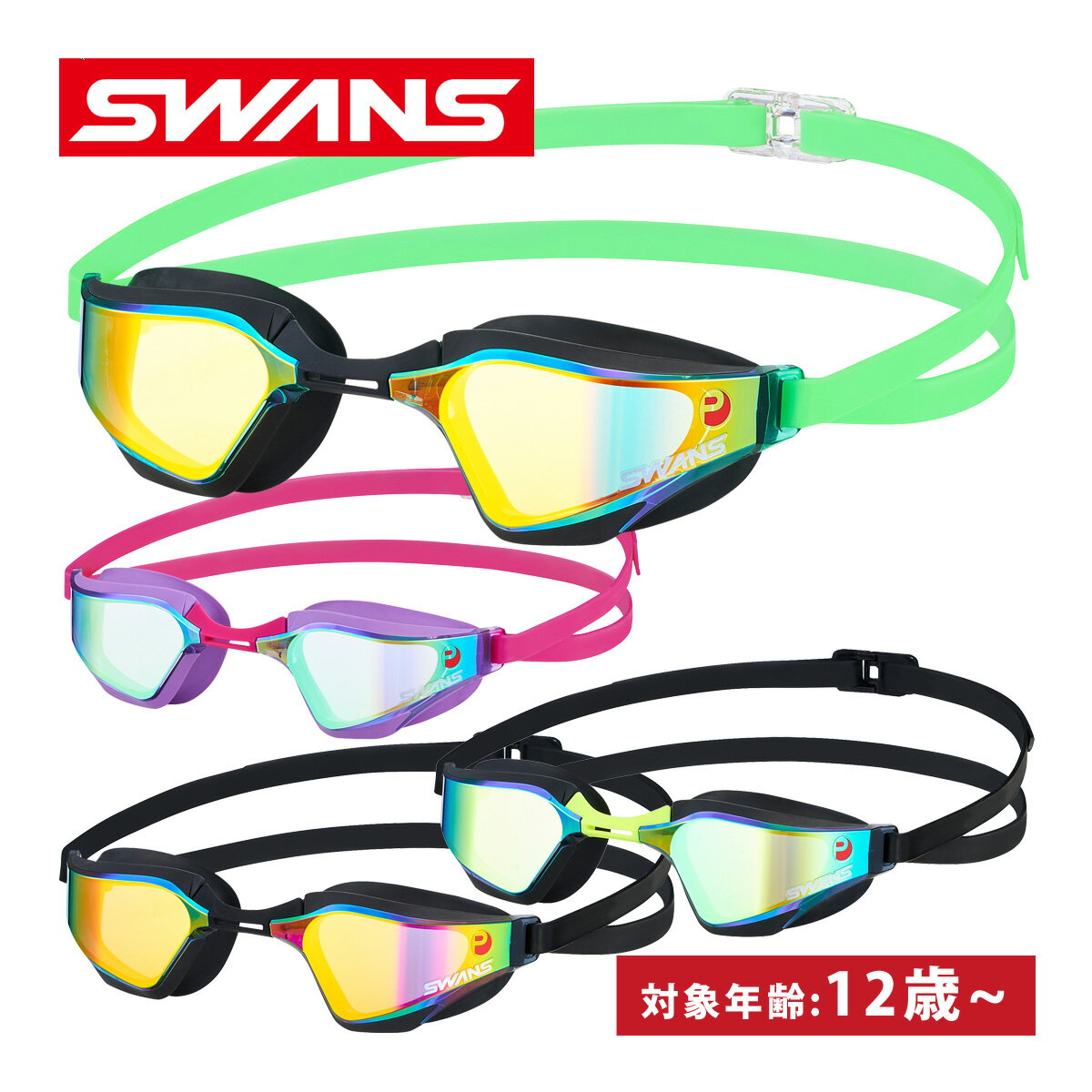 スイミングゴーグル 水泳 水中メガネ 抗菌 レーシング クッション付き ミラータイプ 競泳 スワンズ SWANS その1