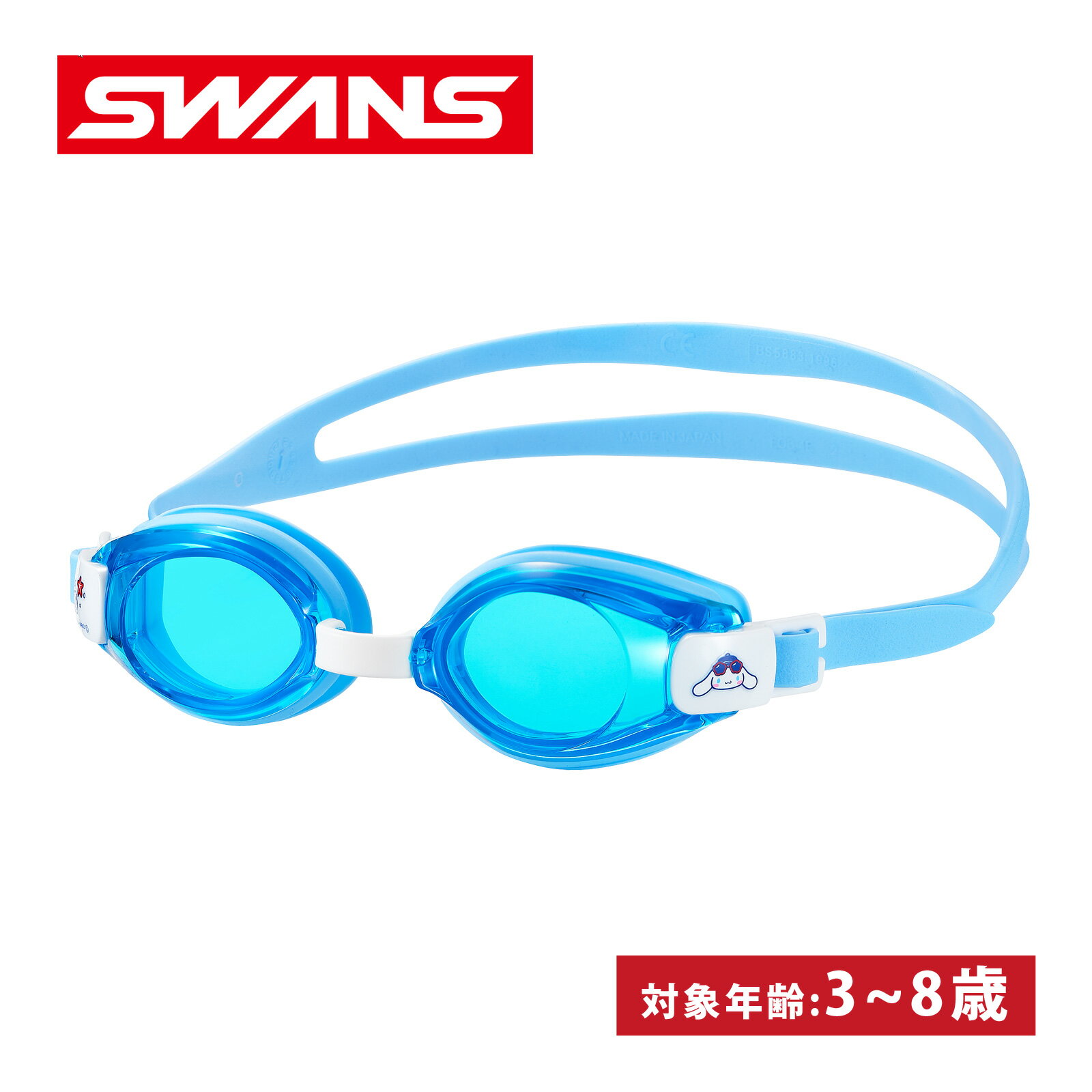 サンリオ シナモロール スイミングゴーグル 水泳 水中メガネ 子供用 小学生 スイミングゴーグル 日本製 ジュニア 曇り止め クリスマスプレゼント クリスマス