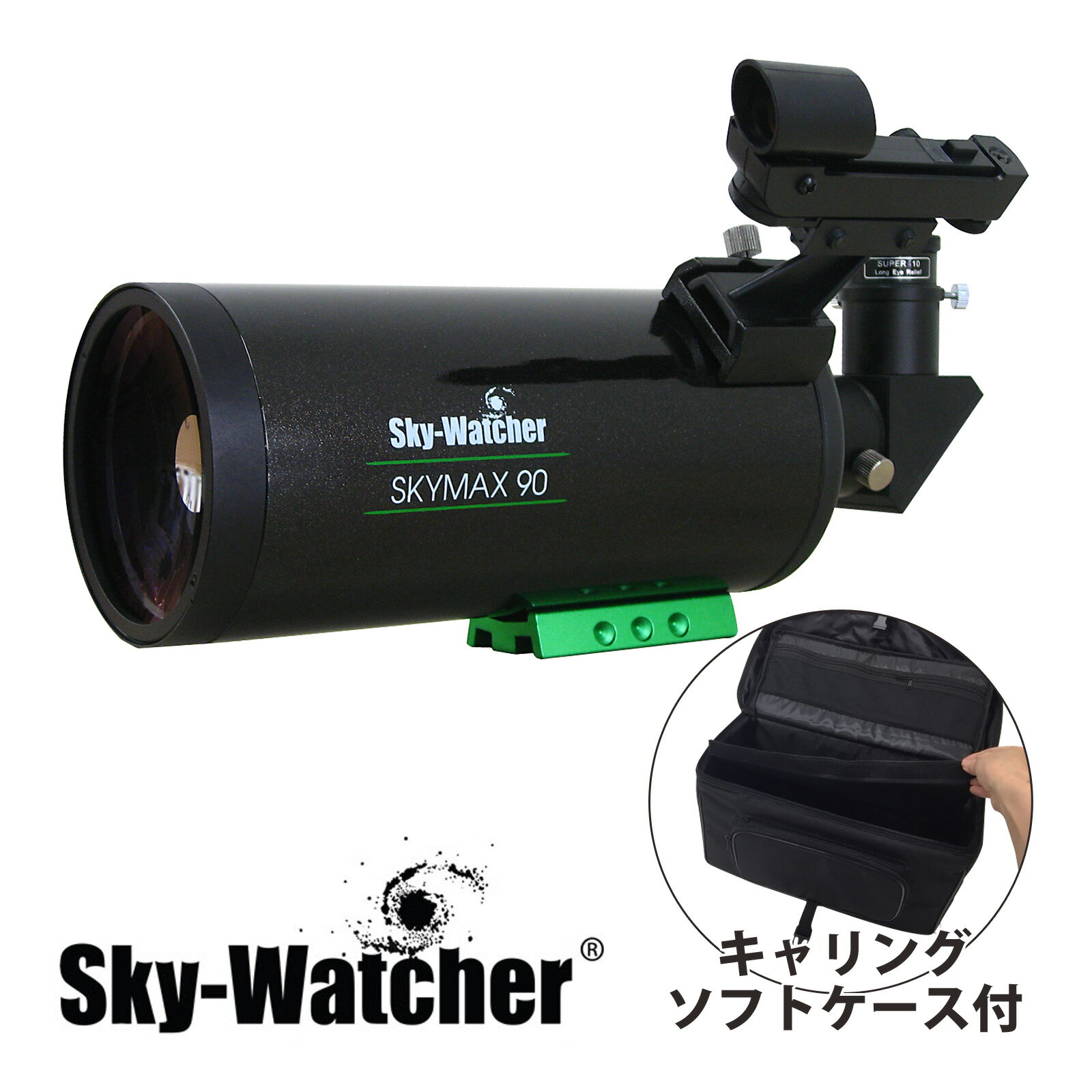 天体望遠鏡 スカイウォッチャー SKYMAX90P (旧商品名 BKMAK90P) ドブテイルバー下付 マクストフカセグレン式 鏡筒 口径90mm F13.9 月 惑星 観望 等倍ファインダー付属 Sky-Watcher