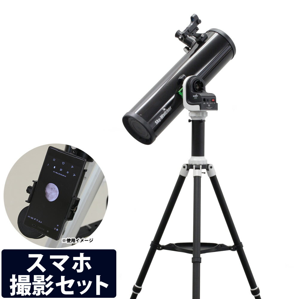 メーカー包装済 天体望遠鏡 スマホ撮影セット 自動追尾 自動導入経緯台 Az Gte 鏡筒p130n マウントセット 三脚 スカイウォッチャー Wifi アプリ Iphone Sky Watcher アリミゾ式 驚きの安さ Puravidastorage Com メーカー包装済 天体望遠鏡 スマホ撮影セット 自動追尾 自動導入経緯台 Az Gte 鏡筒p130n マウントセット 三脚 スカイウォッチャー Wifi アプリ Iphone Sky Watcher アリミゾ式 驚きの安さ Puravidastorage Com