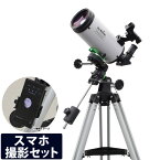 天体望遠鏡セットスマホ 撮影 携帯 スタークエスト MC102 赤道儀 反射望遠鏡 StarQuest MC102 アリミゾ式 スカイウォッチャー Sky-Watcher