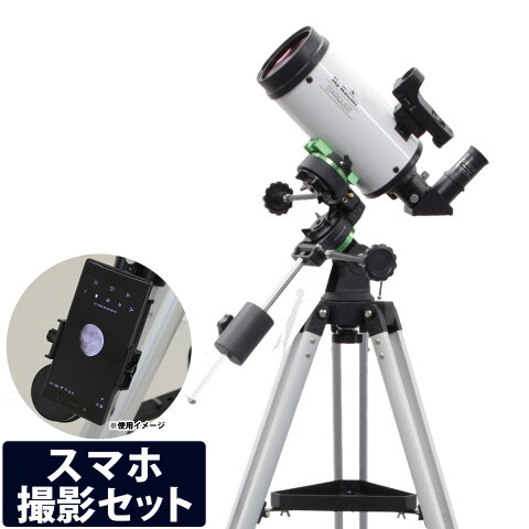 スカイウォッチャー スタークエスト MC90 STARQUEST 天体望遠鏡 口径90mm 赤道儀 手動式 Sky-Watcher アリミゾ式 天体観測
