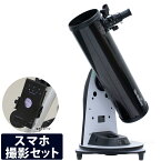 天体望遠鏡 自動追尾 スマホ 撮影 天体望遠鏡セット ヴィルトオーソ ニュートン式 反射望遠鏡 P130 + VIRTUOSO Gti 小学生 初心者 子供 携帯 スカイウォッチャー Sky-Watcher アリミゾ式