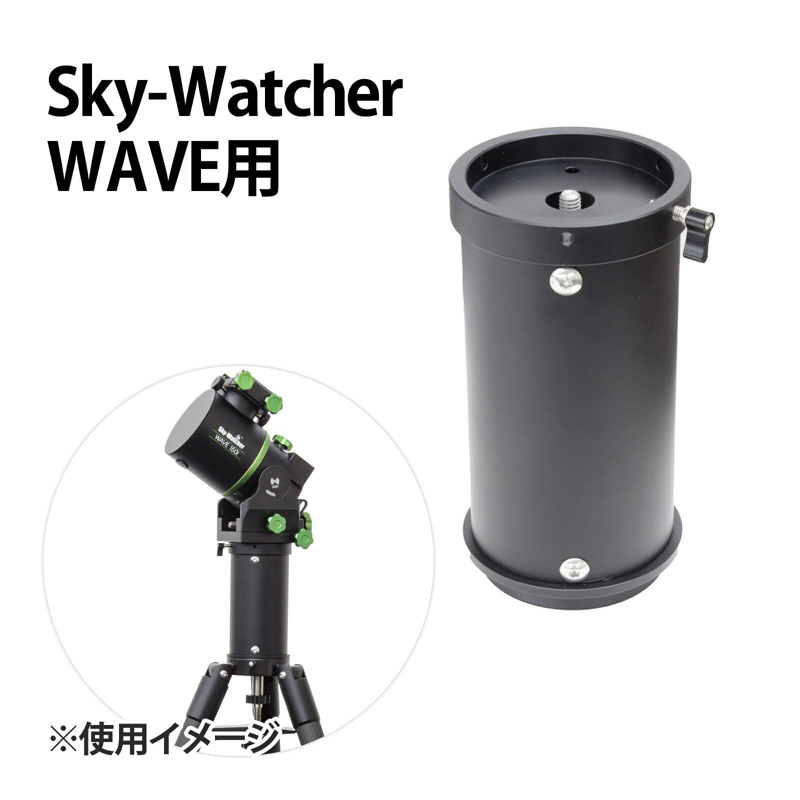 å㡼 ŷ˾ ˾ Sky-Watcher WAVEѥϡեԥ顼  Ĺ  դ