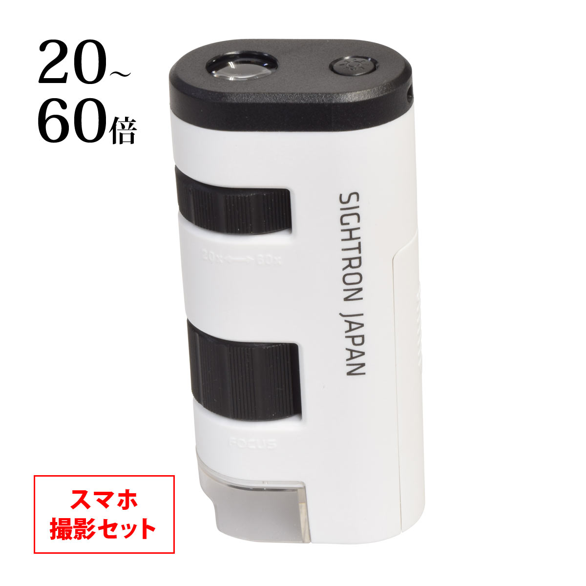 顕微鏡 子供 小学生 スマホ 撮影セット 20倍 60倍 観察 生き物 顕微鏡セット スマホ撮影セット 学習 マイクロスコープ 簡単 単眼 生物顕微鏡 入学祝い 小学校 理科 生物 科学 化学 植物 実験