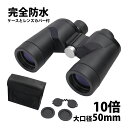 双眼鏡 10倍 天体観測 Comet Scan 10×50 大口径双眼鏡 サイトロンジャパン コメットスキャン 高倍率 完全防水 サイトロン 双眼望遠鏡 星雲 ...