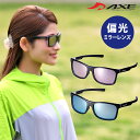 サングラス 偏光 UVカット ASP-470 ミラーレンズ ウェリントン メンズ レディース ゴルフ ドライブ 釣り 紫外線カット99.9% AXE アックス ...