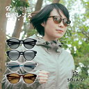 偏光サングラス ボストン UVカット ブルーライトカット HEVカット レディース メンズ 釣り ゴルフ 運転 ソライズ SOLAIZ EIGHT HAKU