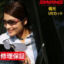 サングラス 偏光 メンズ レディース スワンズ エアレスビーンズ Airless-Beans 偏光グラス SWANS スポーツサングラス uvカット 紫外線 おしゃれ ゴルフ 釣り 野球