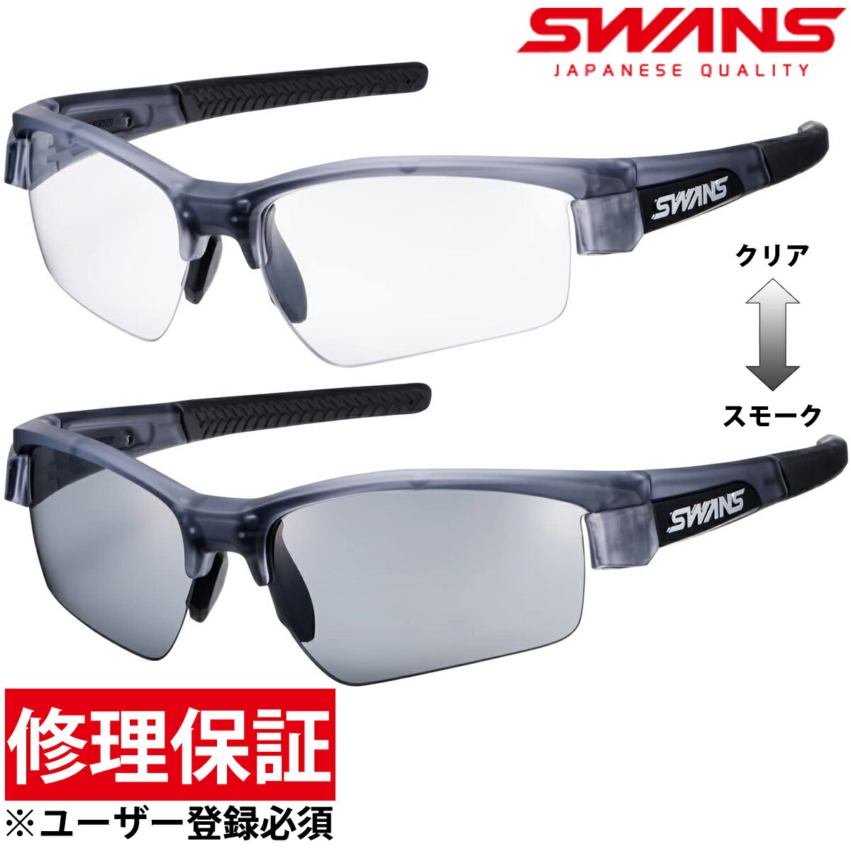 調光 スポーツサングラス LION SIN ライオン シン LI SIN-0066 UV 紫外線カット サングラス メンズ おすすめ 人気 SWANS スワンズ