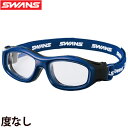 保護メガネ アイガード 抗菌【スポーツメガネ】GUARDIAN-S GDS-001 NAV スポーツ専用眼鏡 ゴーグル かっこいい コンパクト SWANS スワ...