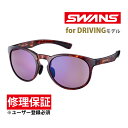 サングラス ウルトラレンズ 運転用 ドライブ er-5 ラウンドタイプ 偏光レンズ ER5-0170 DMBR UVカット メンズ レディース SWANS