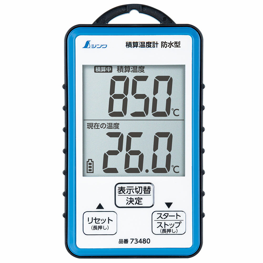 積算温度計 防水型 農作物 収穫時期 予測 測定 計測 農作業 道具 便利 おすすめ シンワ測定