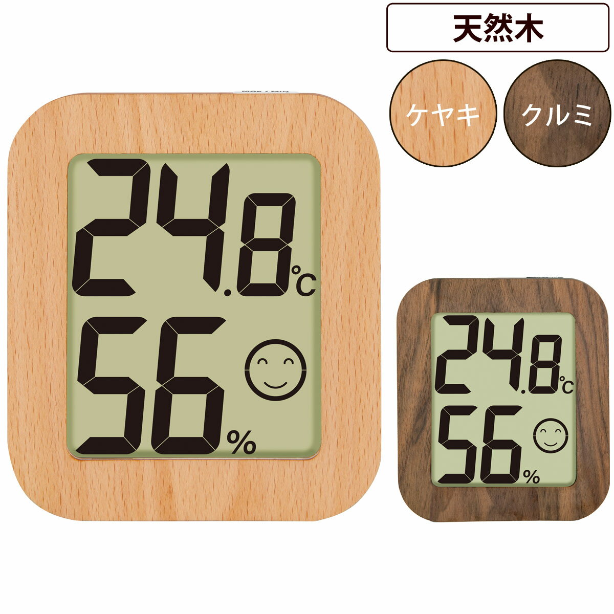 温度計 湿度計 デジタル温湿度計 環境チェッカー 木製 注意喚起 アイコン シンプル インテリア