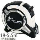 メジャー スケール 巻尺 コンベックス フィットギア 19-5.5m 尺相当目盛付 シンワ測定