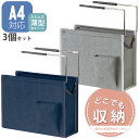 ハンギングボックス A4ファイル対応 ユートリム 3個セット 吊り下げ 引っ掛け ボックス 収納 折りたたみ フリーアドレス 収納ラック マガジンラック テーブルラック ソニック sonic(3)