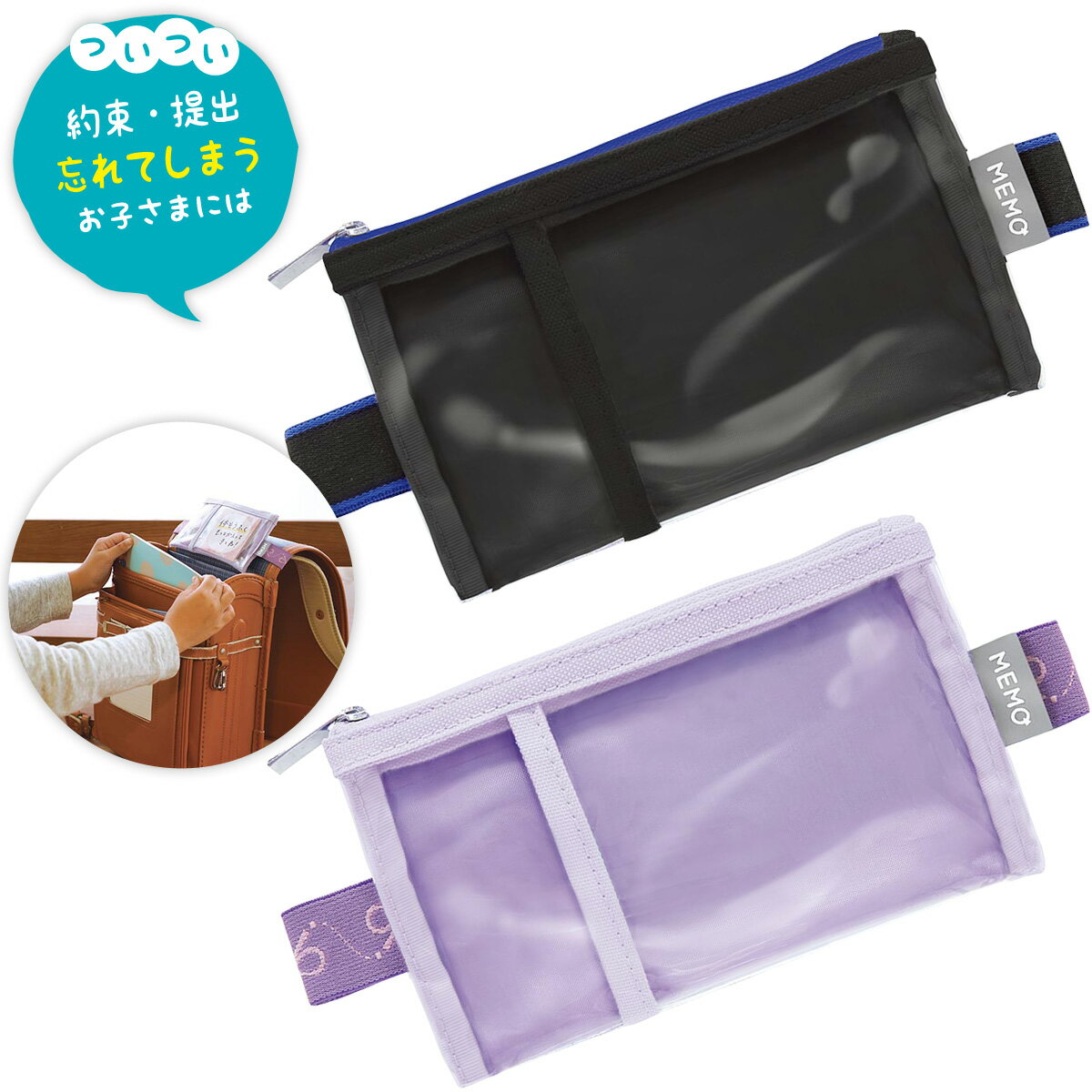 メモポケット ランドセル用 子供 うかサポ ブラック バイオレット 子ども 小学生 小学校 ランドセル 女の子 男の子 おしゃれ 可愛い かわいい 入学 卒園 ...