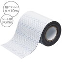 マグネット粘着ロール 文具 事務用品 掲示 展示 学校 壁面 オフィス 200mm幅 カッティングライン付 MS-8014 ソニック sonic