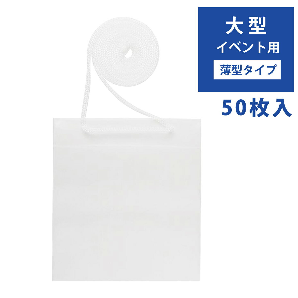 名札 ケース 首掛け 吊り下げ クリア 文具 イベント 展示会 スタッフ 社員証 小学校 学校 会社 施設 イ..