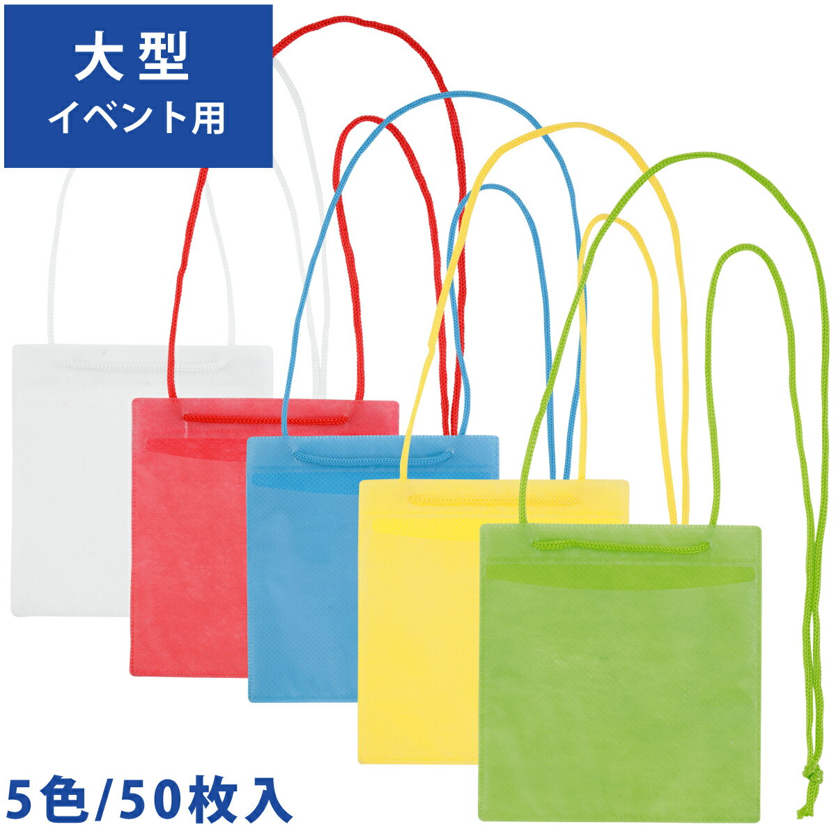 名札 ケース 文具 イベント 展示会 スタッフ 社員証 会社 施設 カラーイベント吊下げ名札 50枚入 VN-37..