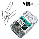 クリップ ゼムクリップ 小 5個セット スチール 文房具 事務用品 オフィス 学校 整理(3)