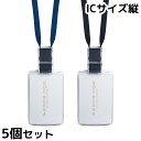 リールストラップカードホルダー ICサイズ縦 スペースエイジ 5個セット 首掛け ICカード 社員証 オフィス 会社(3)