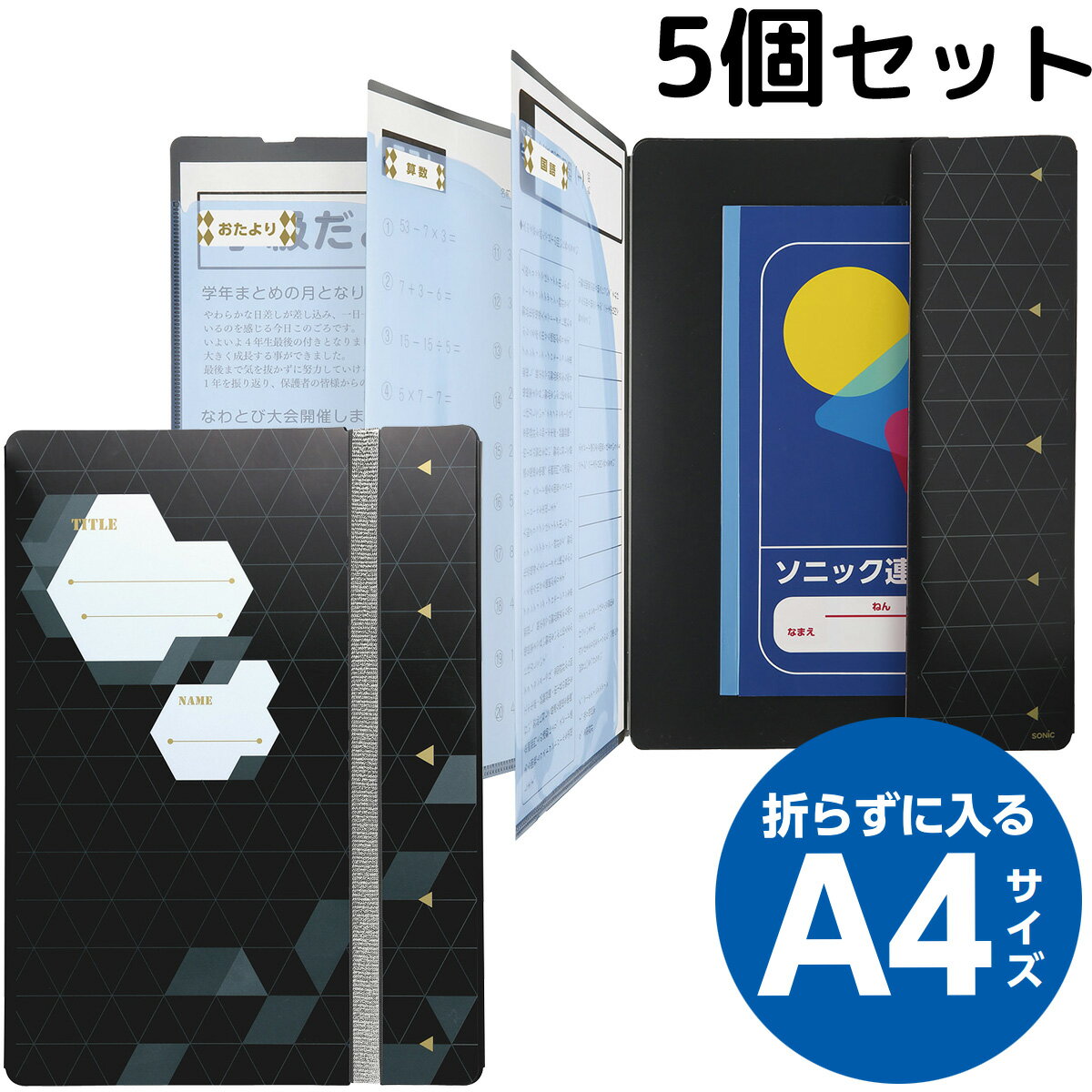 連絡袋 とっても丈夫な連絡袋 A4 5個セット ファスナーケース 小学生 学校 子供 かわいい かっこいい商品番号:SON-0290とっても取り出しやすい ランドセル対応サイズと便利な取っ手。とっても丈夫 太くて丈夫なカバン用ファスナー。商品サイズ:幅255×高さ380×奥行5mmファイル シワヨケ連絡ファイル リアナティアラ バイオレット 5個セット 学童文具 プリント 連絡帳 ノート 商品番号:SON-0281プリントのシワシワ・紛失を解決!整理が身につく。5ポケットと分類シールでプリント&お手紙を分けやすい!商品サイズ:幅229×高さ358×奥行9mmコンパス 5個セット 文具 文房具 小学生 メタシルスクールコンパス metacil school compass サンスター文具 削る手間なし 女の子 男の子 算数 数学 学校 教材 学習 円 作図 S4051商品番号:AKH-SNS-0002削るために鉛筆をつけ外す手間がいらない。シャープ芯のようにノックして芯を出す手間がいらない。本体サイズ:W13.5×H120×D12mmクツワ 折りたたみアルミ定規 5個セット 15cm 30cm ブラック ブルー パープル グッドデザイン賞受賞 文具 文房具 紙 用紙 雑誌 きれいに 切り取り カッターなし 丈夫 さし ものさし 長さ 角度 測る A4サイズ対応 KUTSUWA商品番号:AKH-KTW-0458グッドデザイン賞受賞!紙がスパッと切れるアルミ定規!伸ばせば30cm目盛り、たためばペンケースに入る。サイズ:縦160×横30×高さ6mm連絡袋 A4 ファスナー ランドセル 小学生 小学校 大きく開く かわいい おしゃれ 連絡帳袋 ケース 丈夫 文具 子供 デビカ 商品番号:DBK-0724ワイドファスナーだから、大きく開く!A4サイズの教材から小さなものまで取り出しやすい!サイズ:W235×D12×H335mm4970116048080　ls@SON-0280 ファイル,ソニック,連絡ファイル,シワヨケ,A4,学童文具,小学生,プリント,連絡帳,ノート,黒,ブラック,文具,事務用品ファイル シワヨケ連絡ファイル ブレイブ ブラック 5個セット A4 学童文具 プリント 連絡帳 ノート GS-1043-Dプリントのシワシワ・紛失を解決!整理が身につく。5ポケットと分類シールでプリント&お手紙を分けやすい!商品サイズ:幅229×高さ358×奥行9mmプリントのシワシワ・紛失を解決!整理が身につく5ポケットと分類シールでプリント&お手紙を分けやすい!ランドセルにピッタリサイズ連絡帳やノートを挟み込めるホルダー付き投げ込み式ファイルだから子供でも簡単!プリントのシワシワや紛失お困りを解決!!5ポケットと分類シールでお手紙、宿題、教科ごとのプリントを分けて持ち帰れます。分類シールで、決まった場所に決まったものを収納することで整理整頓が身に付きます。プリントを折らずに入るA4サイズ。ランドセルにピッタリ入ります。連絡帳やノートを挟み込めるホルダーが付いているので、宿題と連絡帳や、教科ごとのノートを一緒に管理する事ができます。投げ込み式ファイルだから子どもでも簡単にプリントをファイリングできます。透明ポケットだから、ページをめくって素早くプリントを探すことができます。&nbsp;ファイル シワヨケ連絡ファイル ブレイブ ブラック 5個セット A4 学童文具 プリント 連絡帳 ノート スペックサイズ商品/227×315×9mmパッケージ/358×229×9mm主要材質PP重量202g ソニック ※仕様及び外観は改善のため、予告なく変更することがあります。