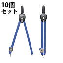 コンパス スーパーコンパス 2mm芯用 紺 10個セット 文房具 小学生 学校 授業 円 製図