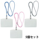 名札ケース 吊下げ名札 抗菌タイプ 10個入×5個セット 首掛け オフィス 会社 店舗 社員証 IDカード
