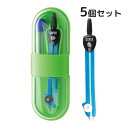スーパーコンパス いろは 2mm芯用 ブルー 5個セット 文房具 小学生 学校 授業 円 製図